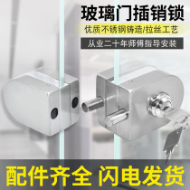 Open-hole glass door lock single door double door outer lock internal screw bolt office sliding door 8-12mm frameless door lock
