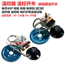 Boiler water heater Temperature controller temperature-controlled switch oven temperature controller frying pan knob temperature-controlled adjustable