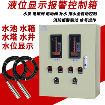 Liquid level water level display instrument Liquid level meter transmitter sensor Fire pool water tank automatic controller alarm