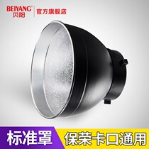 Beyang Standard Cover of Photo Lamps Bao Rong Cajou LED Solar Lights Supplementary Light Cover Shading Room Flash Cover Photo Bowl Cover Photographic Light Component Shield