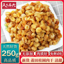 Fujian Putian Longan dried meat Dalongan edible seedless new goods 250g Farm 6A grade non-added premium grade