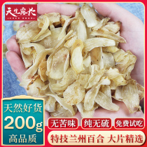 Hand-selected natural sulfur-free Lanzhou sweet lily dried large pieces of dry goods non-fresh medicine Premium edible 200g