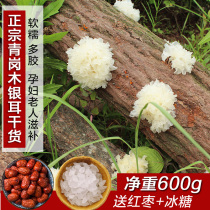 600g wild silver fungus white fungus snow fungus glutinous ears dried natural sulfur-free pregnant women 300g Lotus Seed soup Premium