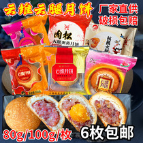 Yunwei cloud leg moon cake egg yolk moon cake Yunnan specialty Xuanwei ham cake Mid-Autumn Festival gift box pastry cake cake cake
