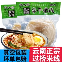 Yunnan specialty cross-bridge rice noodle from fresh rice thread thick handmade water dry rice noodle fan bag convenient for fast food