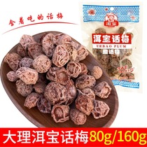 Yunnan specialty authentic Erbao plum 80g pregnant women leisure office sweet and sour small retail candied fruit prune