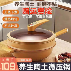 Clay wheat rice stone non-stick wok flat-bottom household oil-free micro-pressure wok pot induction cooker gas stove special