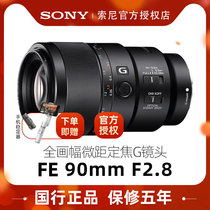 Sony Sony FE 90mm F2 8 SEL90M28G Macro Macro single full frame lens