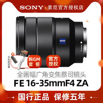 Sony Sony FE16-35mmF4 Full Frame Micro single wide-angle zoom ZEISS lens SEL1635Z