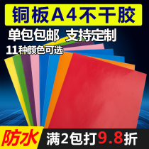 Color copper plate a4 self-adhesive sticker waterproof red blank light inner cutting laser printing adhesive label paper