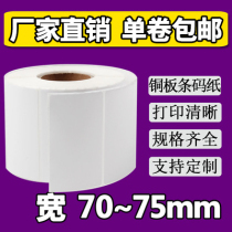 Copper plate barcode self-adhesive label paper printing barcode 70 100 90 800 fixed asset sticker printing