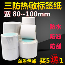 Thermal self-adhesive bar code Paper 100 150 90 60 40 80 70 three-proof printing sticker logistics label paper