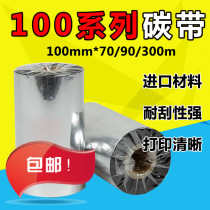 Ribbon 110mm * 300m 50 60 70 80 90 100tsc label barcode printer wax ribbon paper