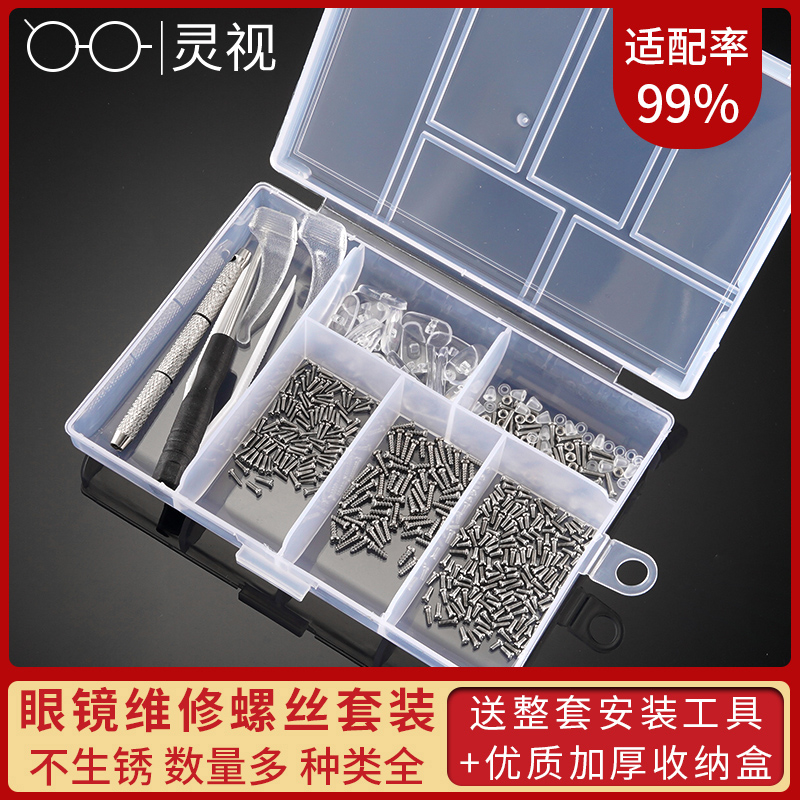 Glasses repair small screw frame leg boring wire silicone nose pad screwdriver spare parts repair tool box set