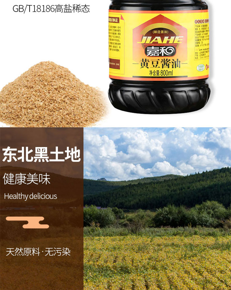 签到+孙俪代言！黄豆酱油800ml