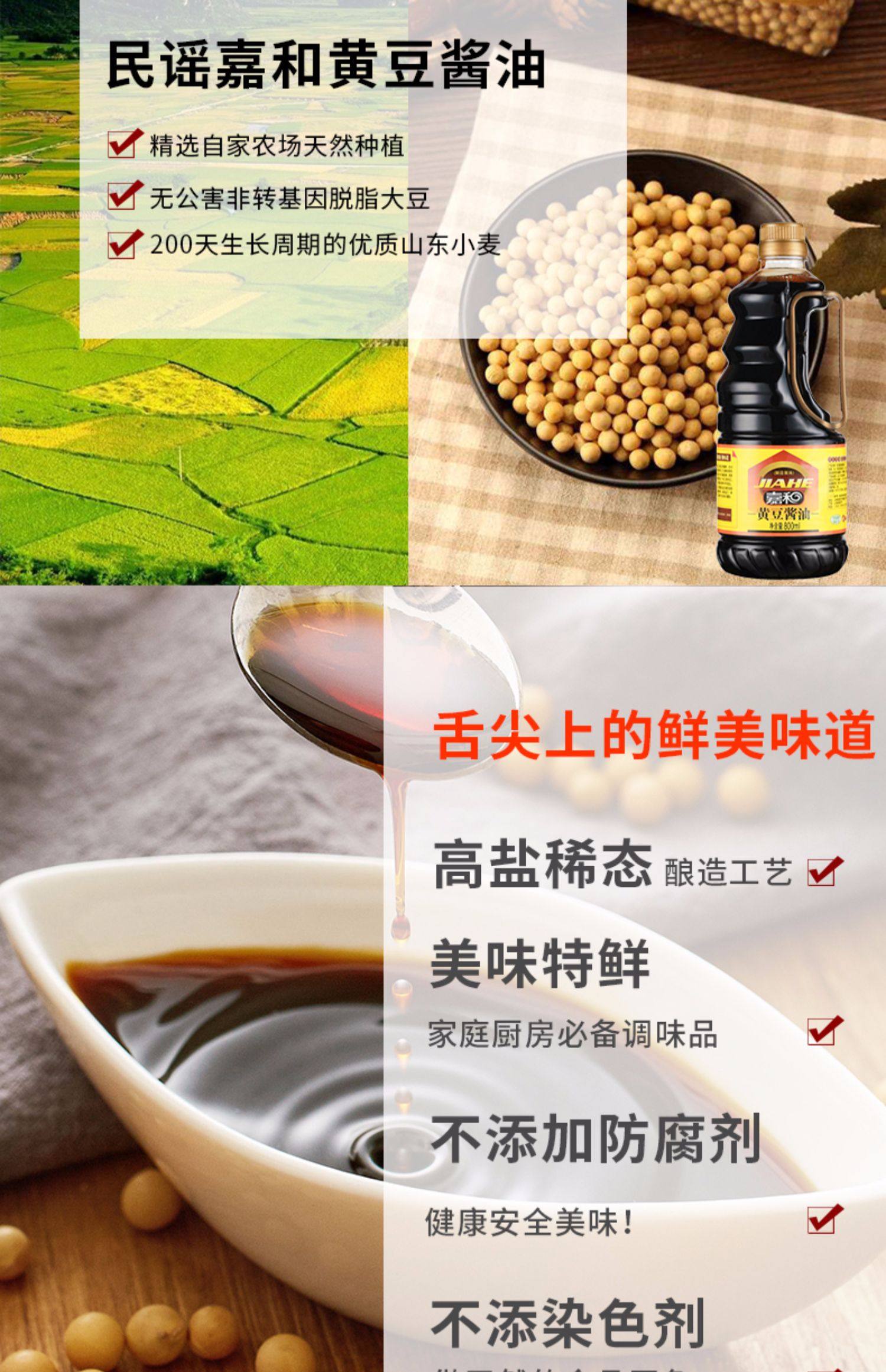 民谣嘉和黄豆酱油800ml*2瓶