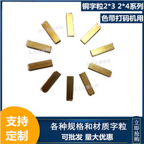 Copper character 2*4 2*3 ribbon coding machine rice factory electronic scale HP-30 241B DY8B printing production date