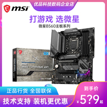 MSI MSI B560M blasting bomb mortar wifi mortar rocket launcher torpedo game motherboard