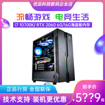Intel i7 10700KF RTX2060 desktop computer e-sports game console eight core eating chicken DIY machine