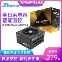 Haiyun desktop power supply 500W White FOCUS 650W 750W 850W 850W 1000W gold medal full model