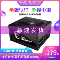 MSI MSI 350W 500W 650W full module desktop computer host gold mortar power supply