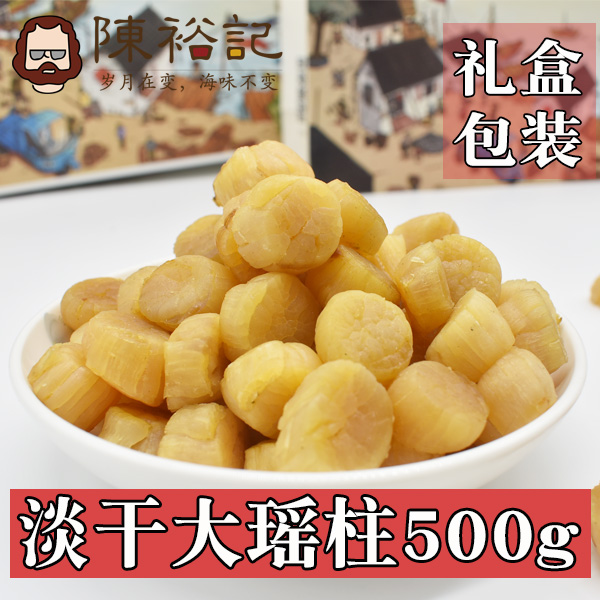 chen yuji specialty dry goods premium scallops and scallops 500g lightly dried big scallops soup for calcium