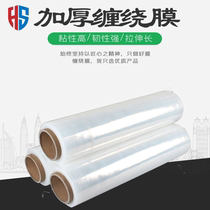 Carton packaging winding film electronic products sealing coating factory delivery goods packaging protective film waterproof film