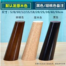 Lengthened table stool leg table leg bed leg wooden sofa 30cm high TV cabinet foot support leg solid wood support cabinet