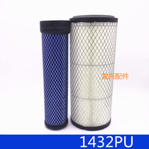 Minyu loader air filter filter core 1432 1634 shovel car accessories Mountain woo turnover air filter filter core