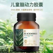 Australian Blackmores Aojiabao Childrens Brain Power Capsules DHA Choline Baby Brain Eye Development 50 Capsules