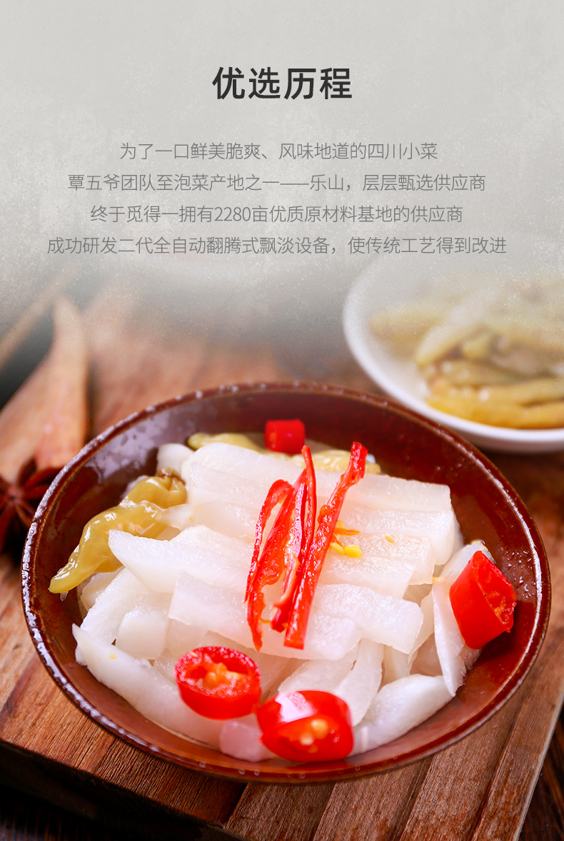 【覃五爷】正宗四川泡菜萝卜800g