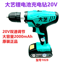 Great art 1028 Lithium battery charging drill hand electric drill double speed 20V charging electric drill electric screwdriver driver machine