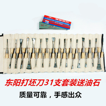 East Yangs Adobe Knife 31 Mounted Woodworking Engraving Knife Wood Engraving Knife Suit Root Carving Tool to open the east Yang