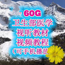 Health BU Medical Audiovisual Teaching Materials Body to Check General Higher School Education Clinical Comprehensive Video Tutorial