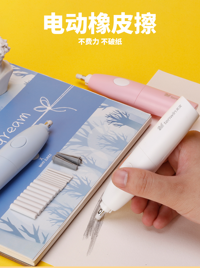 天文电动橡皮擦学生专用全自动高光素描美术生不留痕可爱象像皮章替芯