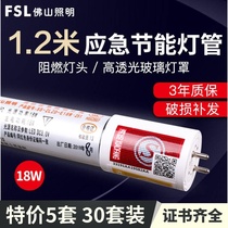 Foshan lighting LED lighting tube T8 all-in-one fire emergency lighting tube 1 2 m 18W underground garage mall lighting