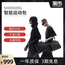 Black market Root yuan SHOEKONG intelligent sports bag basketball football fitness bag dry and wet separation sterilization machine