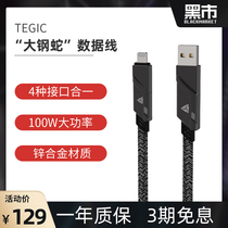 Black market selection TEGIC big steel snake 100W notebook Apple data cable three-in-one PD fast charging line