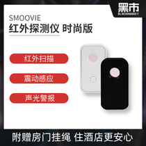 Smoovie multi-function infrared detector Hotel anti-candid surveillance portable anti-snooping