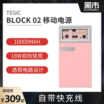 Black market TEGIC ice grid 02 Apple self-belt line PD fast charge charging treasure MFi certified transparent mobile power Apple