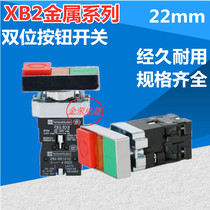 Double head with light button switch XB2-BW8365 BW8465 double position
