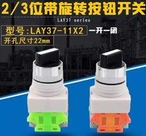 LAY37-11X2 two-position knob button switch Y090-11X2 with handle normally open normally closed rotary press 22MM