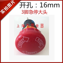 Mushroom head emergency stop button LA16-11ZS emergency fault stop power switch self-locking 16mm three feet
