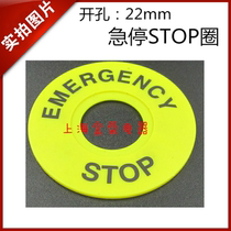 STOP button switch emergency STOP button warning sign button warning ring inner hole Φ22mm outer diameter 60mm