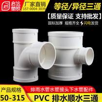 PVC tee drain pipe downstream joint different diameter lower fitting 50 75 110 160 200 250 315