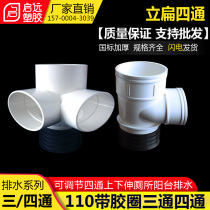 Thickened 110 telescopic three-way 110 tube adjustable four-way can be stretched up and down toilet balcony drainage vertical flat four-way
