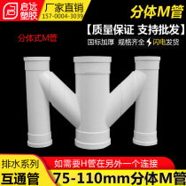 PVC National Standard M pipe drainage pipe fittings pipe fittings drainage series fittings 110