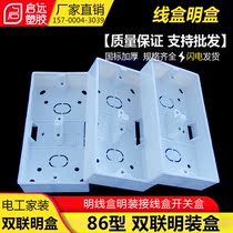 PVC open box 86 double bottom box switch socket panel wiring offline double open double bottom box two-position wiring