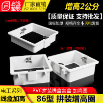 PVC junction box concealed box set box 86 type 2cm assembly heightening ring flame retardant socket bottom box upper ring