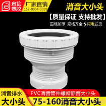 PVC silencer pipe fittings nut mute silencing large and small head spiral large and small head direct drainage pipe fittings factory direct sales